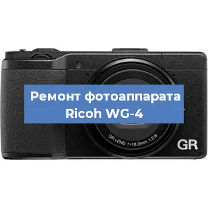 Чистка матрицы на фотоаппарате Ricoh WG-4 в Тюмени